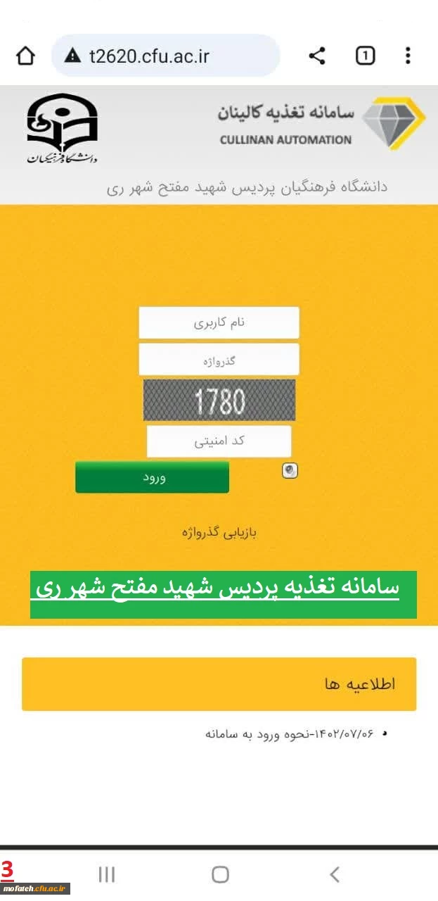 راهنمای تصویری سامانه تغذیه کالینان 4