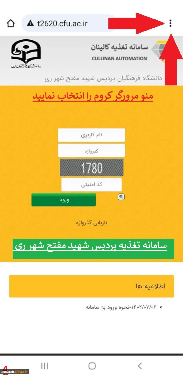 راهنمای تصویری سامانه تغذیه کالینان 5