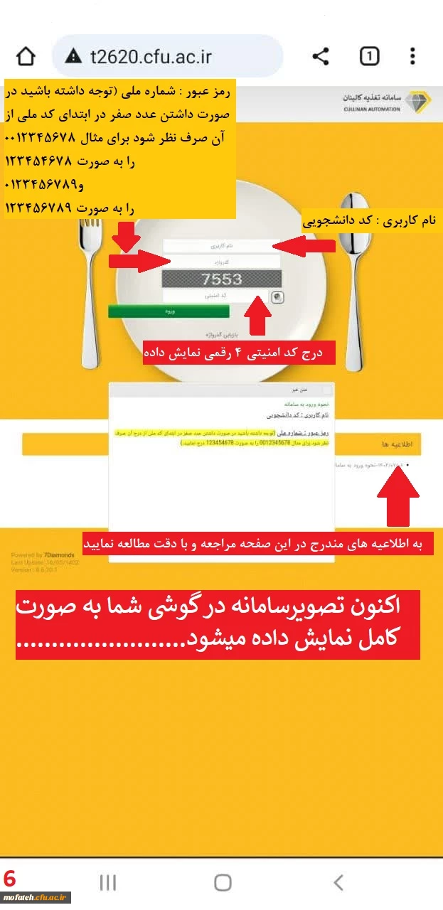 راهنمای تصویری سامانه تغذیه کالینان 7