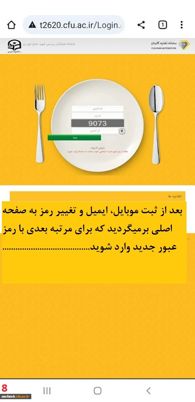 راهنمای تصویری سامانه تغذیه کالینان 9