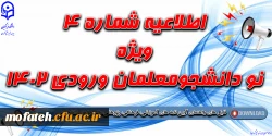 فایل های راهنمای آیین نامه های آموزشی، فرهنگی، پژوهشی،مالی و امور دانشجویی