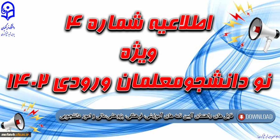 فایل های راهنمای آیین نامه های آموزشی، فرهنگی، پژوهشی،مالی و امور دانشجویی