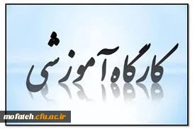 کارگاه آموزشی؛

ویژه مهارت آموزان سری هشتم