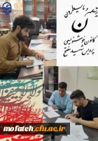 برگزاری کارگاه خوشنویسی توسط استاد میرزائی دبیر کانون خوشنویسی پردیس شهید مفتح شهر ری، چهارشنبه ۲۶ مهرماه ۱۴۰۲ 2