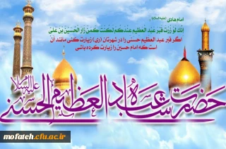 پیام تبریک؛

ولادت حضرت عبدالعظیم حسنی گرامی باد