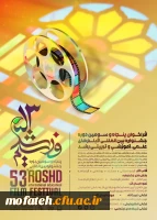 نجاه و سومین دوره جشنواره بین المللی فیلم های علمی، آموزشی و تربیتی رشد  