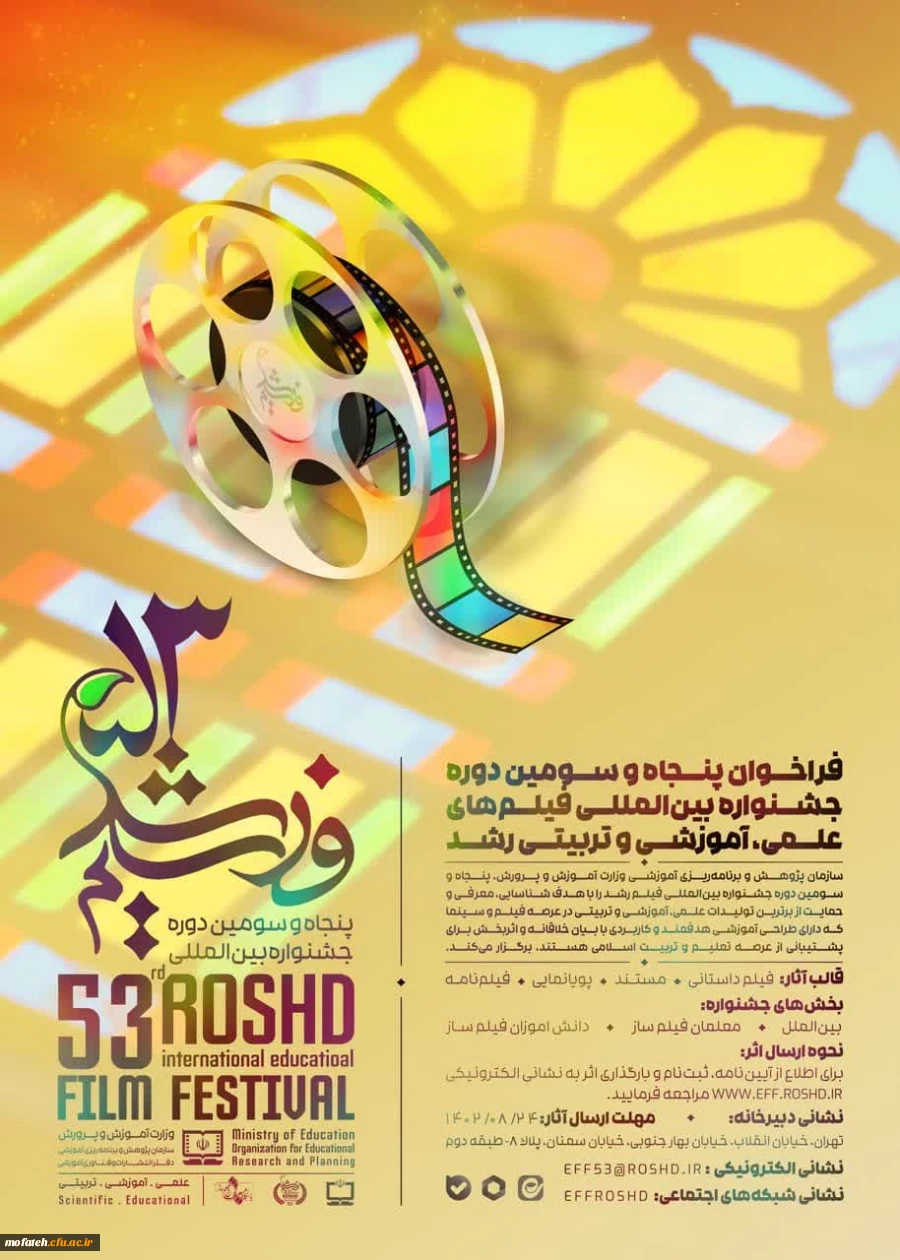 نجاه و سومین دوره جشنواره بین المللی فیلم های علمی، آموزشی و تربیتی رشد  