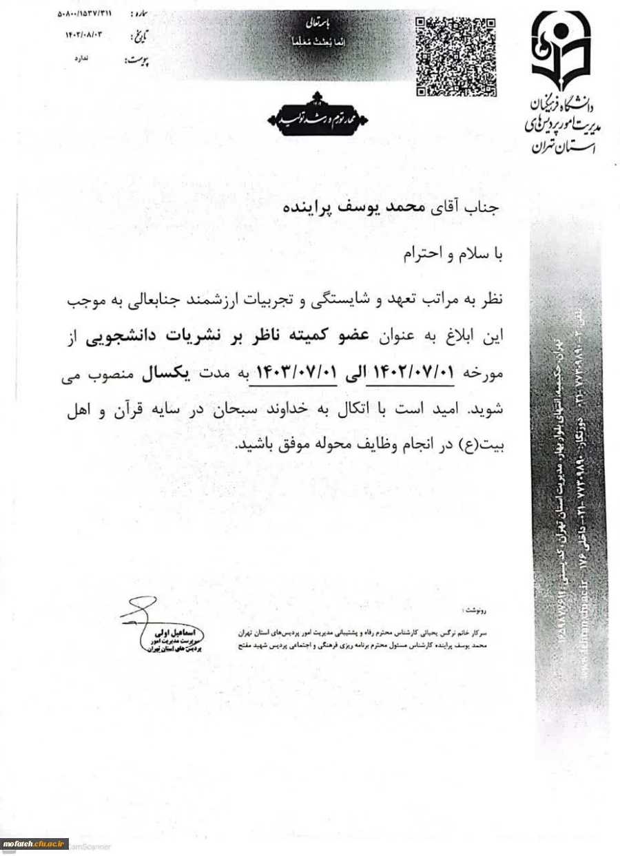 خدمت برادر گرامی جناب آقای محمد یوسف پراینده 2