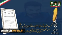 کسب عنوان برتر روابط عمومی و رسانه توسط پردیس شهید مفتح