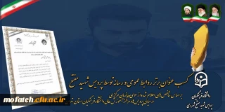 پیام تبریک؛

کسب عنوان برتر روابط عمومی و رسانه توسط پردیس شهید مفتح