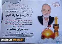 عرض تسلیت به برادر ارجمندمان جناب آقای مهندس سیدمهدی امینی