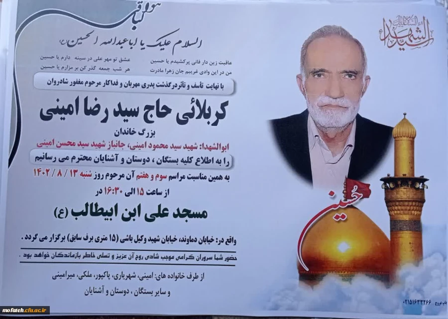 عرض تسلیت به برادر ارجمندمان جناب آقای مهندس سیدمهدی امینی