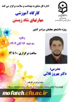 کارگاه آموزشی 