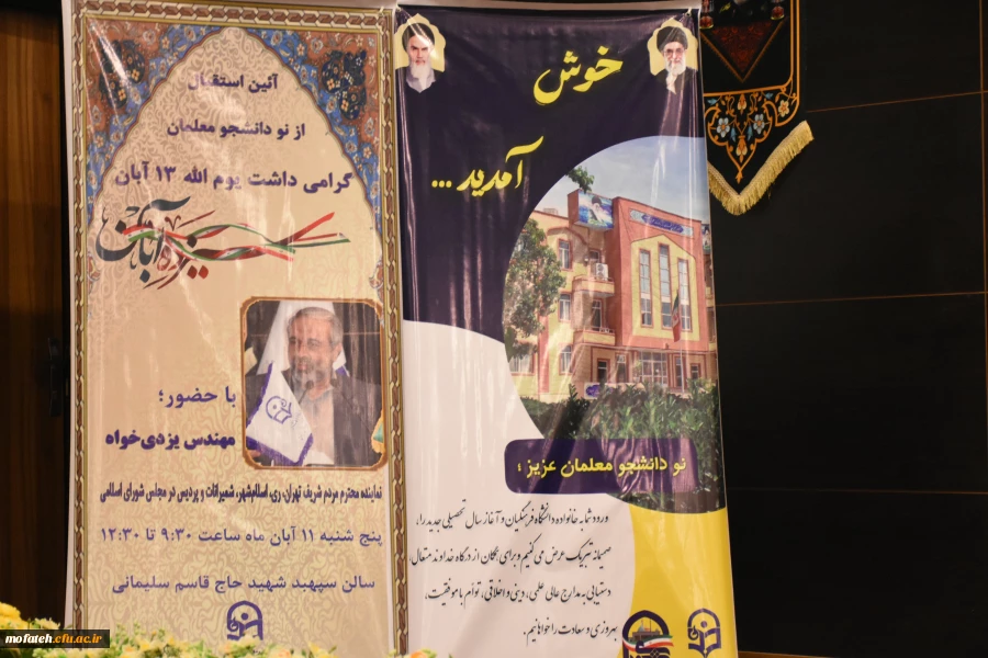 آیین استقبال از نودانشجو معلمان و گرامی داشت یوم الله سیزده آبان 5