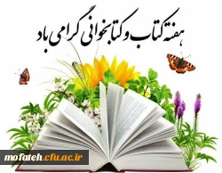 مسابقه کتاب خوانی به مناسبت هفته کتاب و کتاب خوانی 2