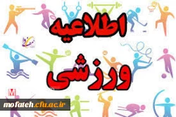 اطلاعیه ورزشی  2