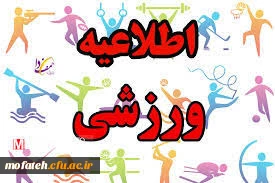 اطلاعیه ورزشی  2