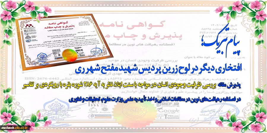 افتخاری دیگر در لوح زرین پردیس شهید مفتح شهر ری