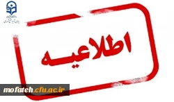 قابل توجه دانشجو معلمان گرامی