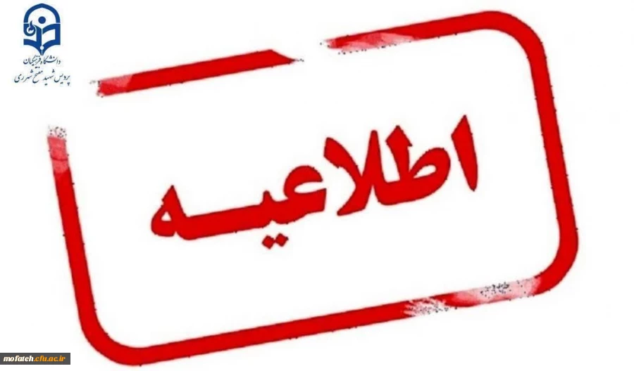 قابل توجه دانشجو معلمان گرامی