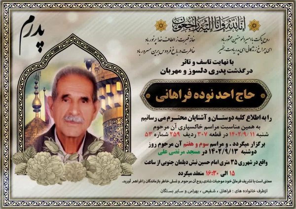 عرض تسلیت خدمت برادر ارجمند جناب آقای مهندس فراهانی 2