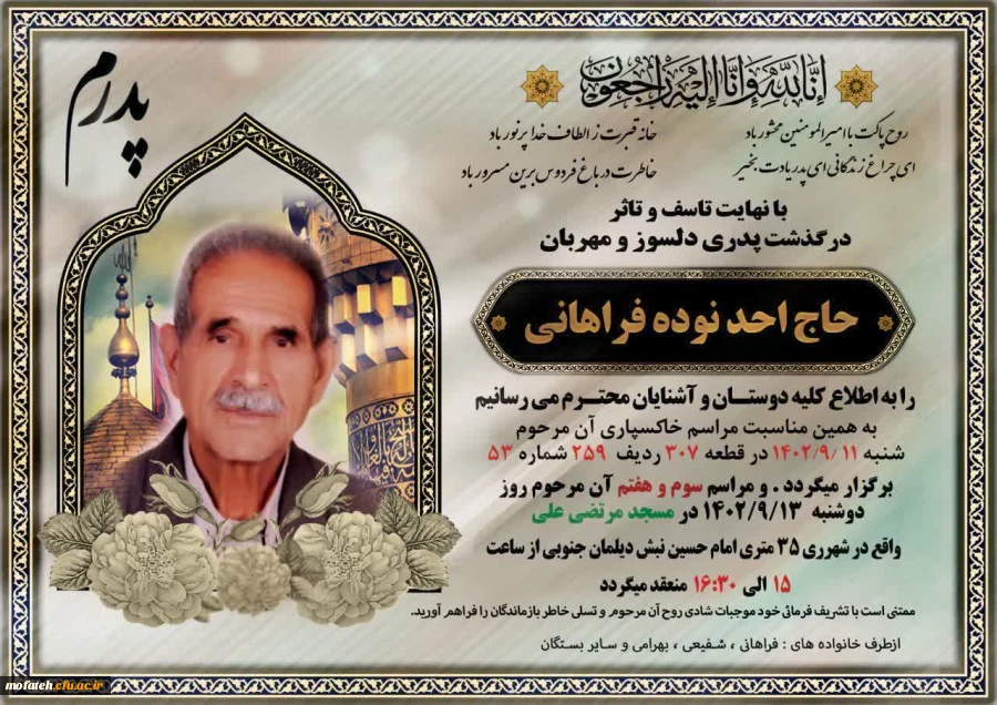 عرض تسلیت خدمت برادر ارجمند جناب آقای مهندس فراهانی 2
