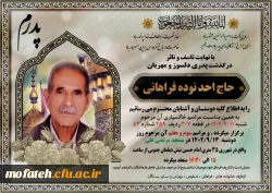 عرض تسلیت خدمت برادر ارجمند جناب آقای مهندس فراهانی 3