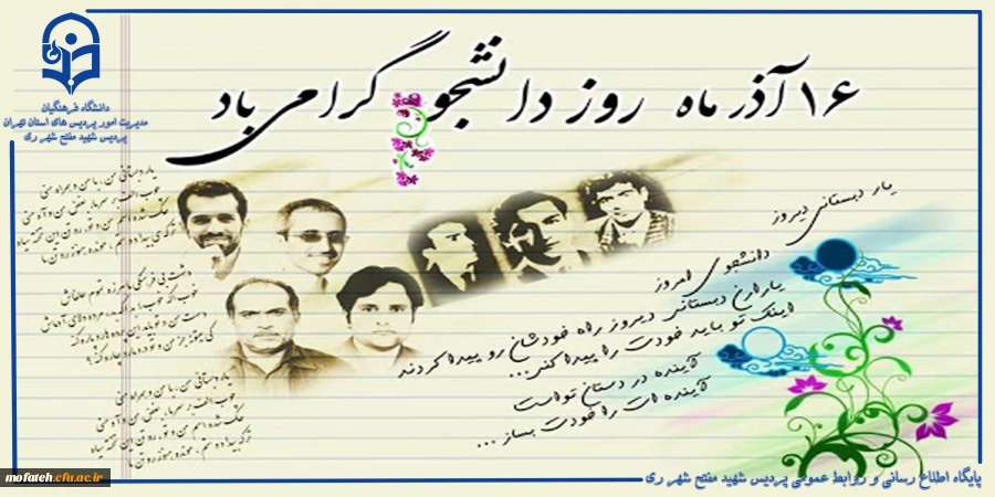 روز اندیشه های نو ، روز تو ، روز دانشجو مبارک . . . 