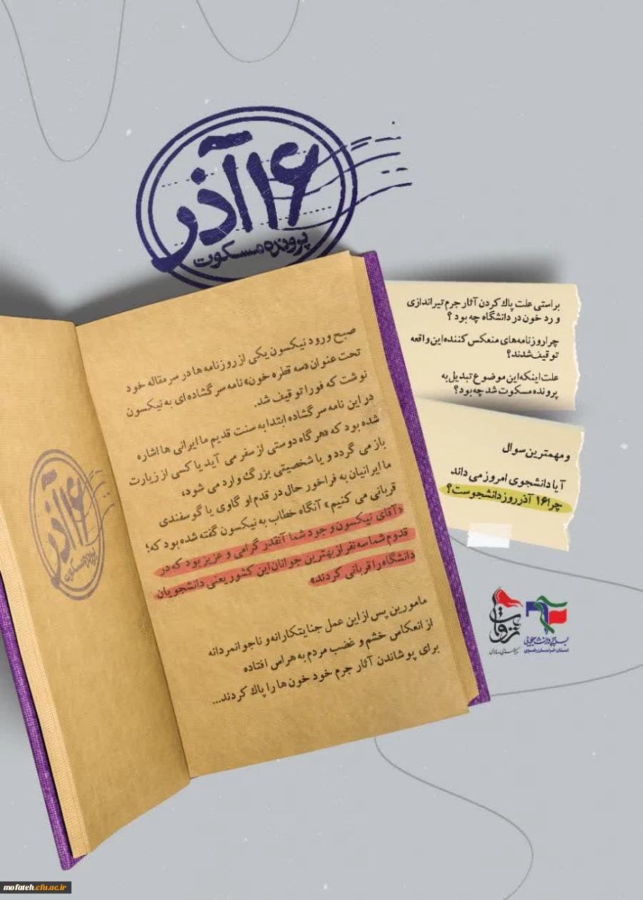 چرا ۱۶ آذر، روز دانشجو است؟ نگاهی تحلیلی به وقایع ۱۶ آذر ۱۳۳۲ 2