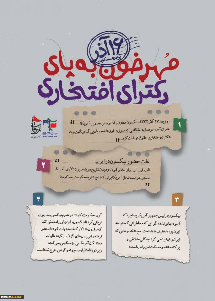 چرا ۱۶ آذر، روز دانشجو است؟ نگاهی تحلیلی به وقایع ۱۶ آذر ۱۳۳۲ 3