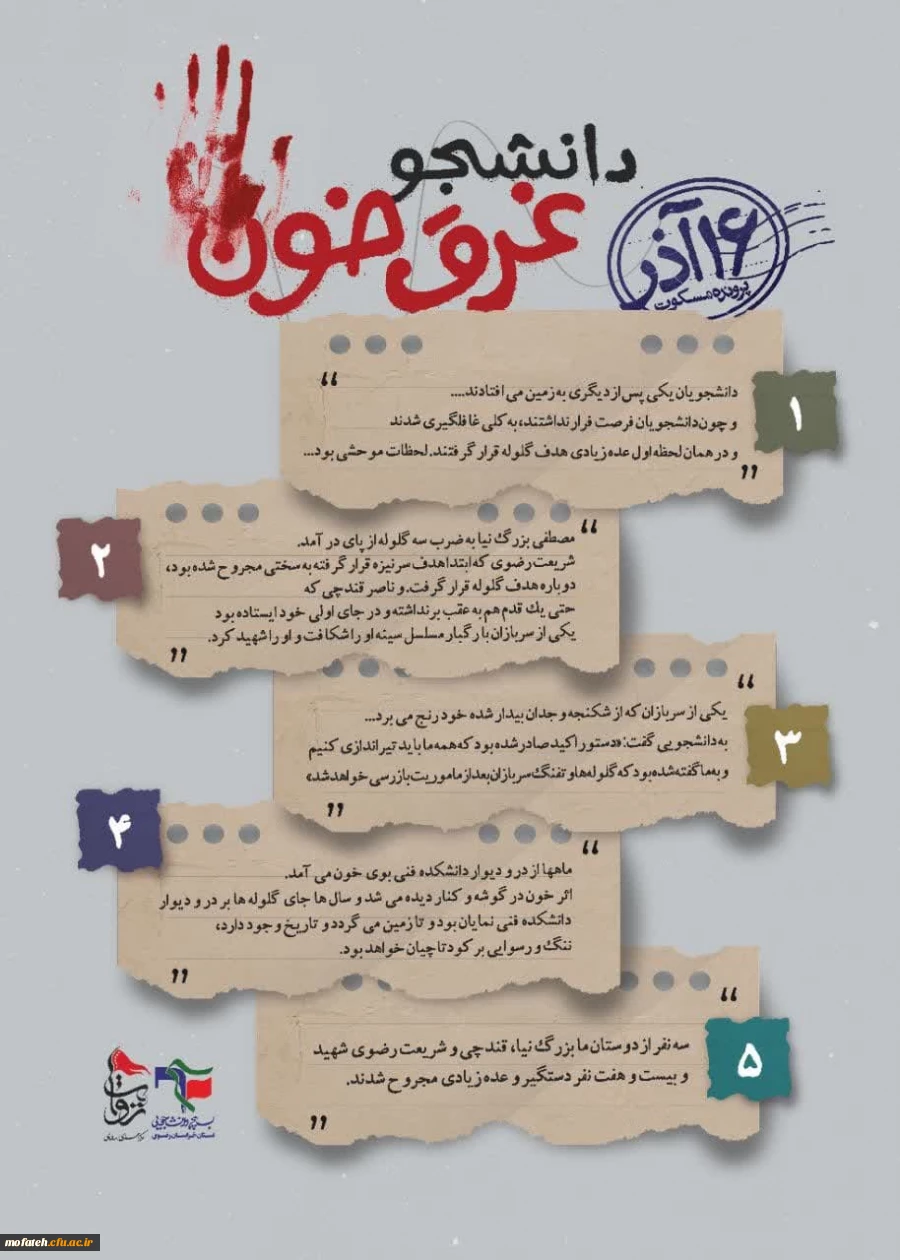 چرا ۱۶ آذر، روز دانشجو است؟ نگاهی تحلیلی به وقایع ۱۶ آذر ۱۳۳۲ 4