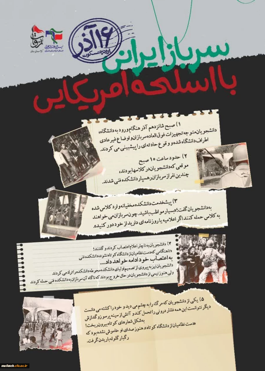 چرا ۱۶ آذر، روز دانشجو است؟ نگاهی تحلیلی به وقایع ۱۶ آذر ۱۳۳۲ 5