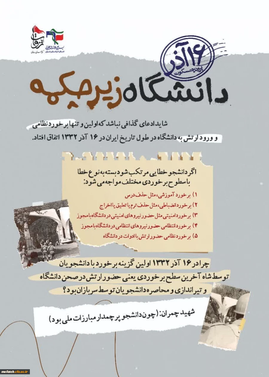 چرا ۱۶ آذر، روز دانشجو است؟ نگاهی تحلیلی به وقایع ۱۶ آذر ۱۳۳۲ 6