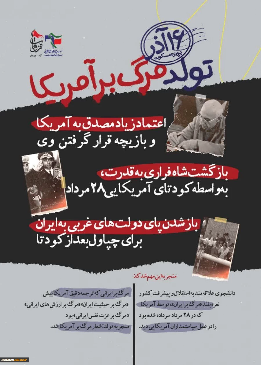 چرا ۱۶ آذر، روز دانشجو است؟ نگاهی تحلیلی به وقایع ۱۶ آذر ۱۳۳۲ 7