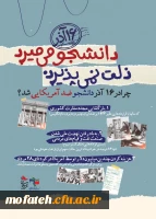 چرا ۱۶ آذر، روز دانشجو است؟ نگاهی تحلیلی به وقایع ۱۶ آذر ۱۳۳۲ 8