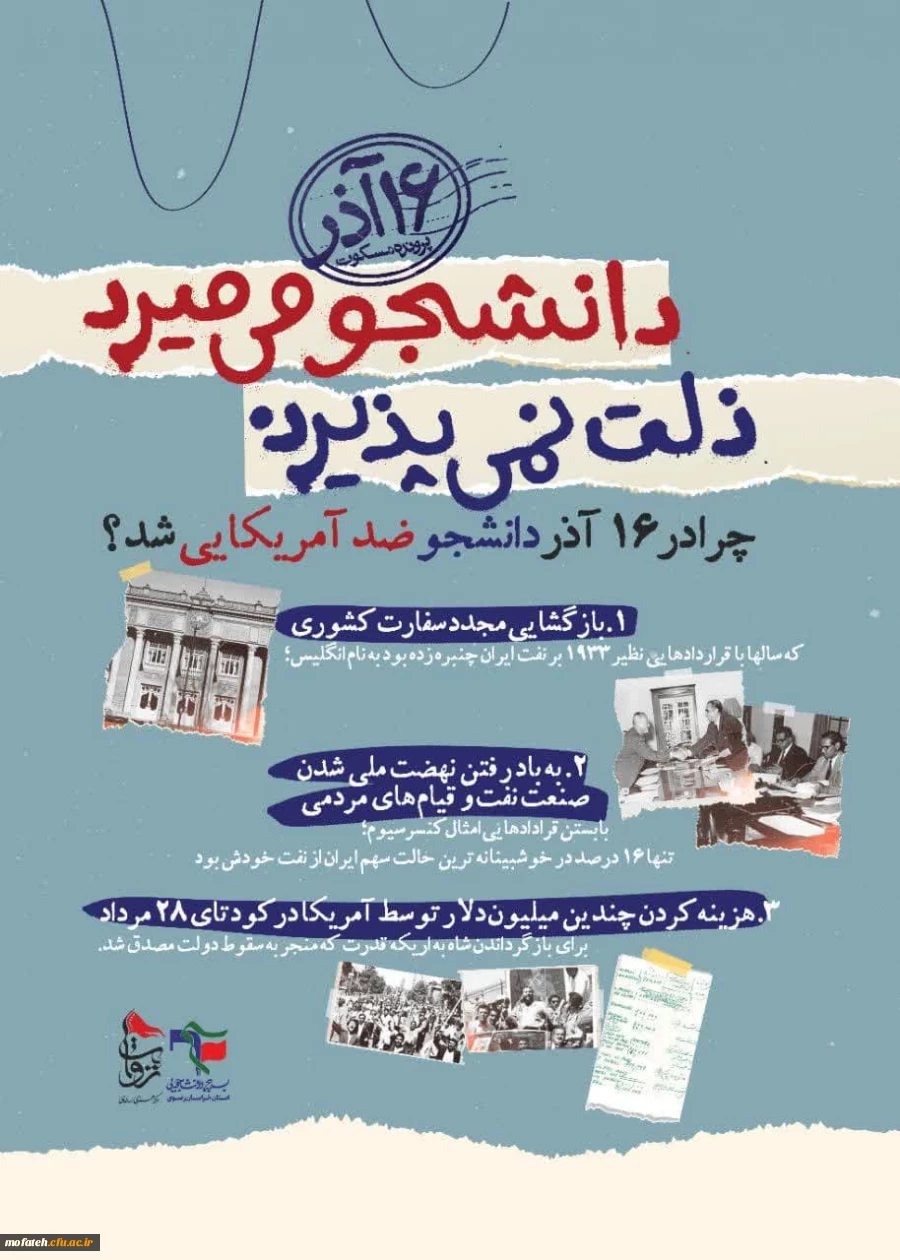 چرا ۱۶ آذر، روز دانشجو است؟ نگاهی تحلیلی به وقایع ۱۶ آذر ۱۳۳۲ 8