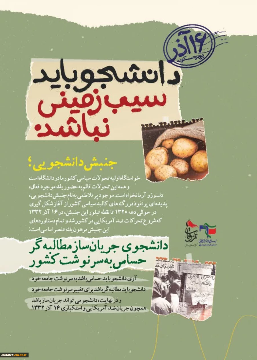 چرا ۱۶ آذر، روز دانشجو است؟ نگاهی تحلیلی به وقایع ۱۶ آذر ۱۳۳۲ 9