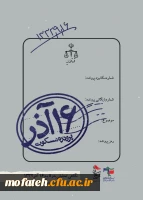 چرا ۱۶ آذر، روز دانشجو است؟ نگاهی تحلیلی به وقایع ۱۶ آذر ۱۳۳۲ 10