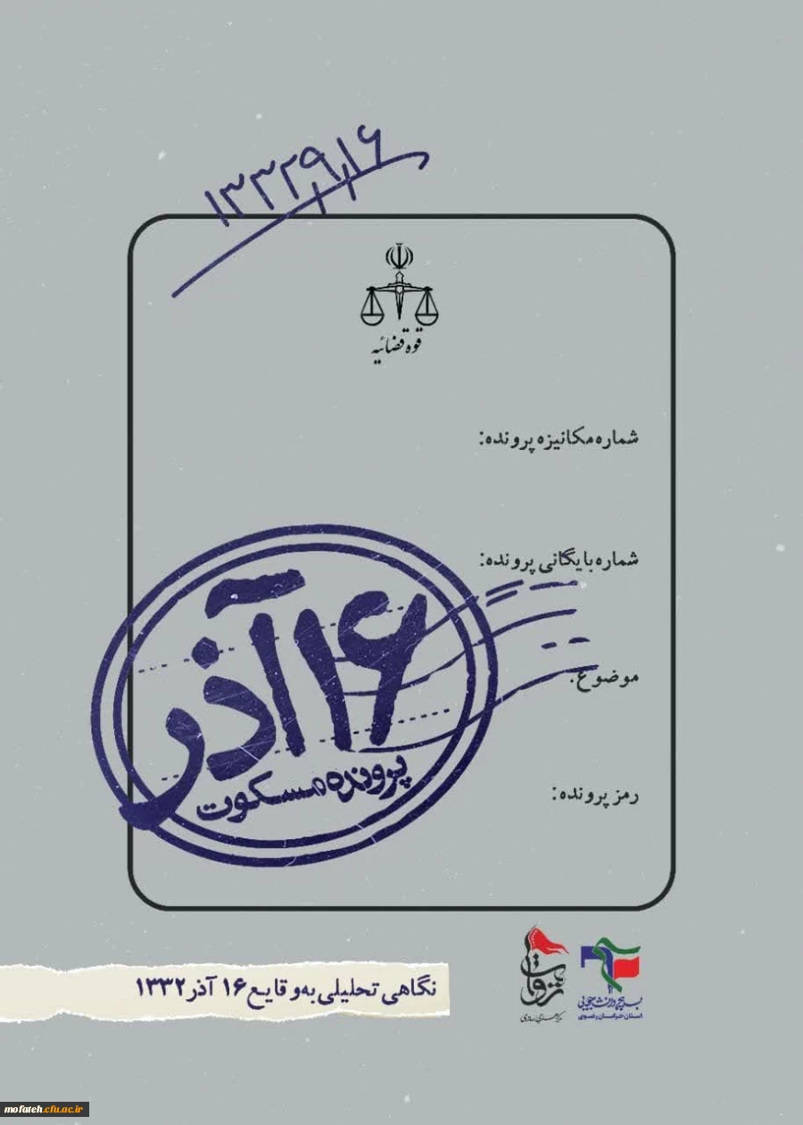 چرا ۱۶ آذر، روز دانشجو است؟ نگاهی تحلیلی به وقایع ۱۶ آذر ۱۳۳۲ 10