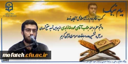 عرض تبریک دانشجومعلم ارجمند جناب آقای محمدرضا زاهدی