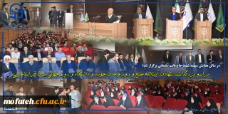 در سالن همایش سپهبد شهید حاج قاسم سلیمانی برگزار شد؛

مراسم بزرگداشت شهادت آیت الله مفتح و روز وحدت حوزه و دانشگاه و روز جهانی زبان قرآن(عربی)