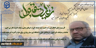 زیارت قبول؛

عرض قبولی زیارت خدمت برادر گرامی جناب آقای دکتر پاک سرشت