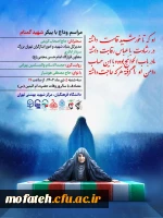 مراسـم وداع با شهیــد گمنــام