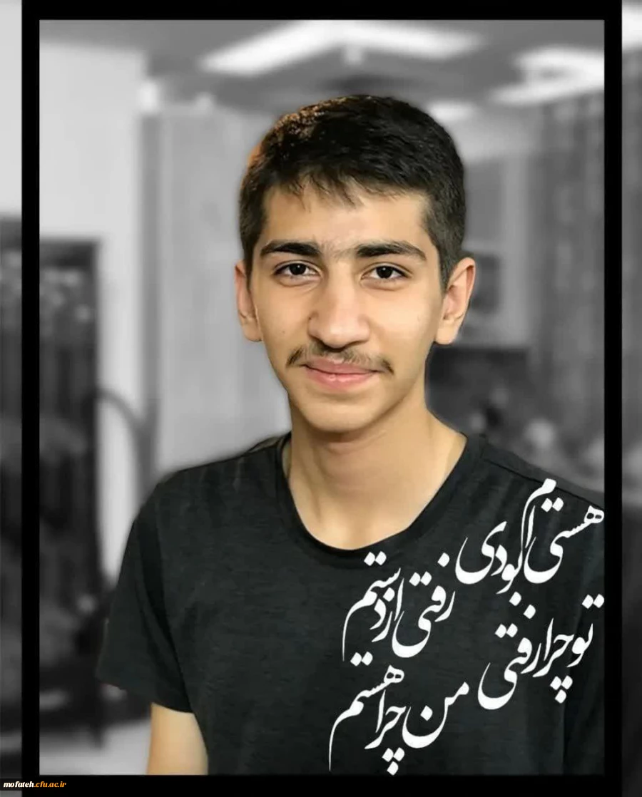 عرض تسلیت خدمت برادر گرامی جناب آقای یعقوب زاده 4