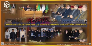 در سالن همایش سپهبد شهید حاج قاسم سلیمانی برگزار شد؛

مراسم گرامیداشت یوم الله ۹ دی و تقدیر از دانشجو معلمان شرکت کننده در سی و هفتمین جشنواره ملی قرآن و عترت دانشگاهیان