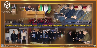 در سالن همایش سپهبد شهید حاج قاسم سلیمانی برگزار شد؛

مراسم گرامیداشت یوم الله ۹ دی و تقدیر از دانشجو معلمان شرکت کننده در سی و هفتمین جشنواره ملی قرآن و عترت دانشگاهیان