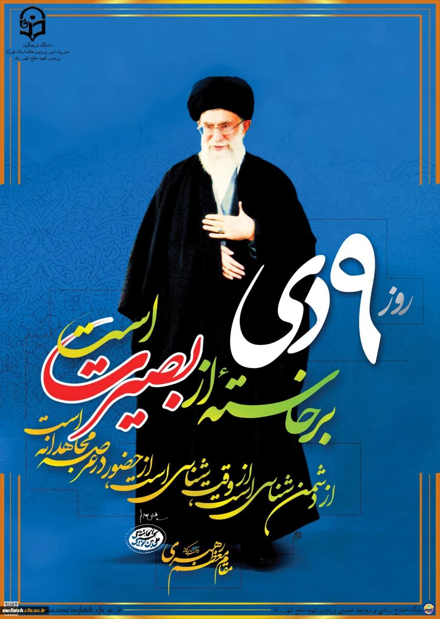 گرامی داشت حماسه نهم دی ماه 