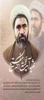 شهید آیت الله دکتر محمد مفتح
