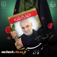 اطلاعیه شماره ۱ ستاد تشییع شهیده دانشجو معلم فائزه رحیمی