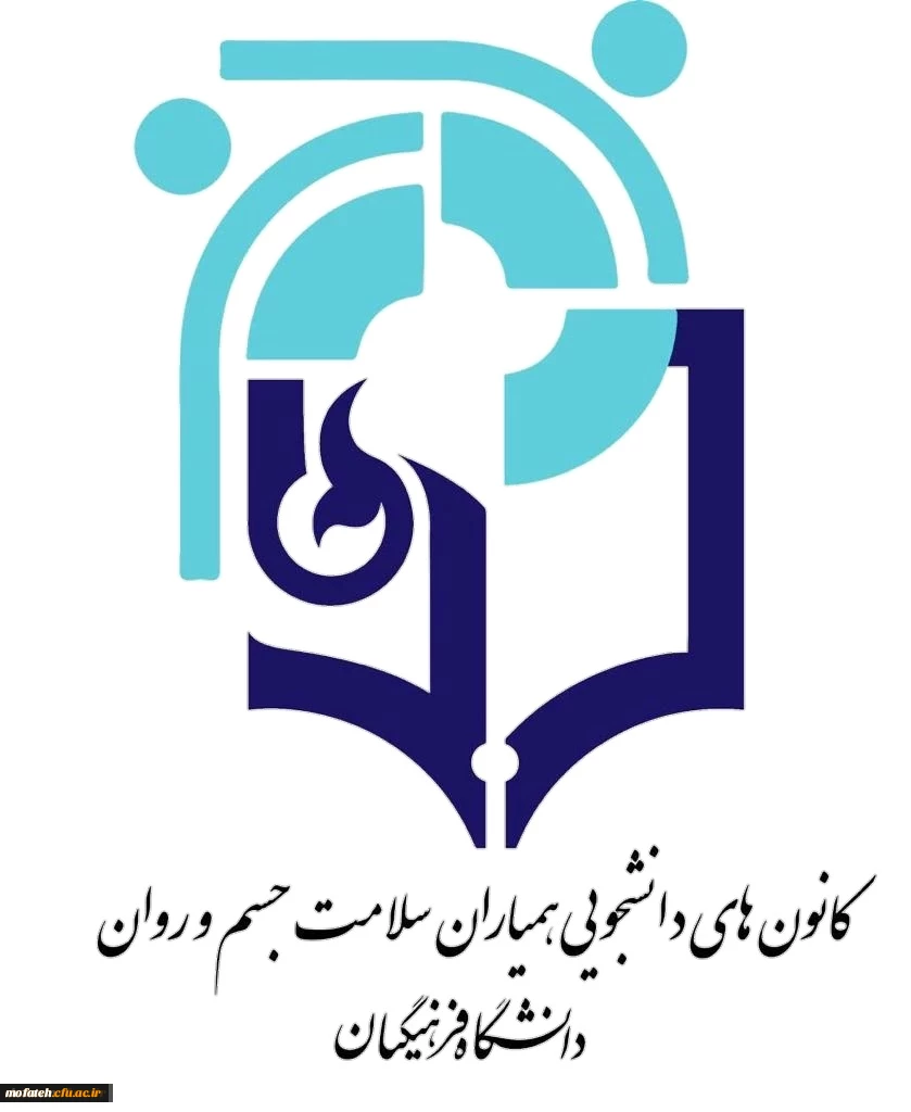 هفتمین دوره انتخابات شورای مرکزی کانون های دانشجویی همیاران سلامت جسم و روان